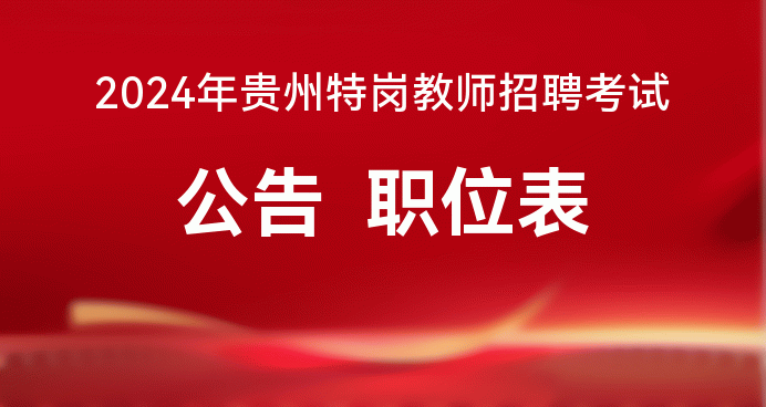 廣西教師招聘報名入口處_明年2022年廣西教師招聘_2024年廣西教師招聘報名入口