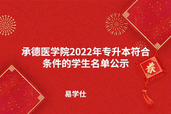 承德醫(yī)學(xué)院院系_承德醫(yī)學(xué)院百度貼吧_承德醫(yī)學(xué)院貼吧