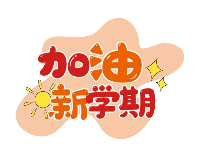 2022年開學日期幼兒園_2024年幼兒園開學日期_幼兒園開學日期2020
