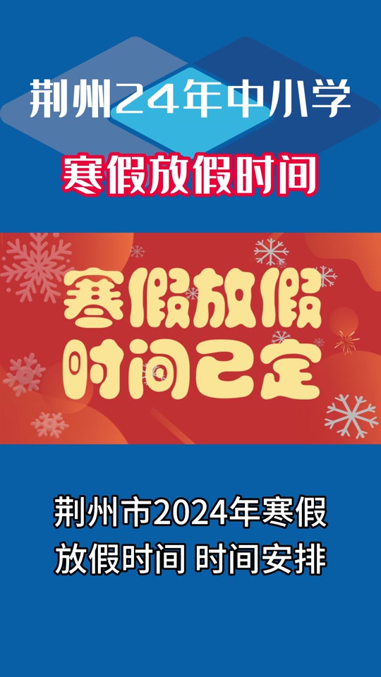 寒假放假時間2021_20020寒假放假時間表_寒假放假2024年放假時間表