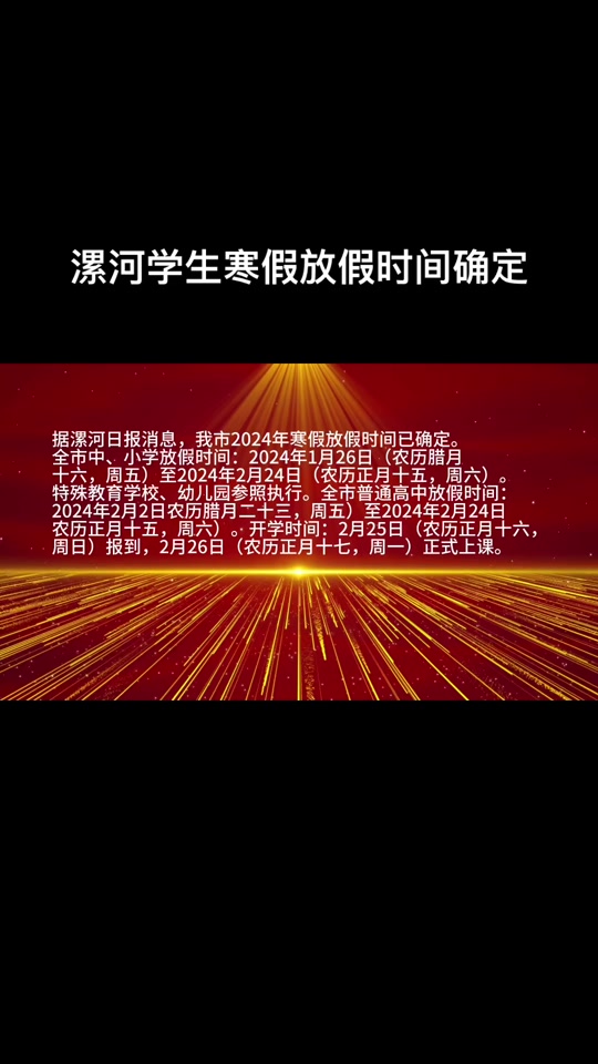 寒假放假時間2021_寒假放假2024年放假時間表_20020寒假放假時間表