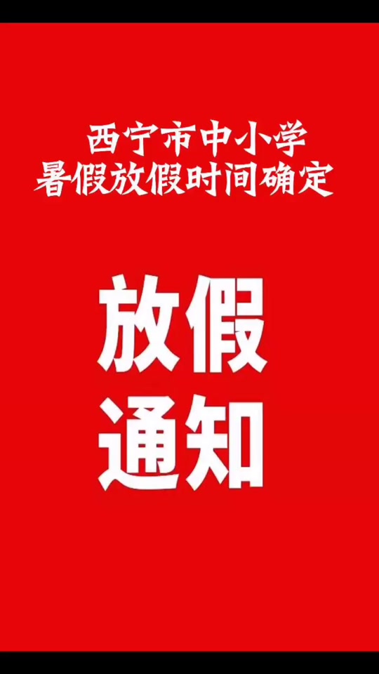 寒假放假時間2021_寒假放假2024年放假時間表_20020寒假放假時間表
