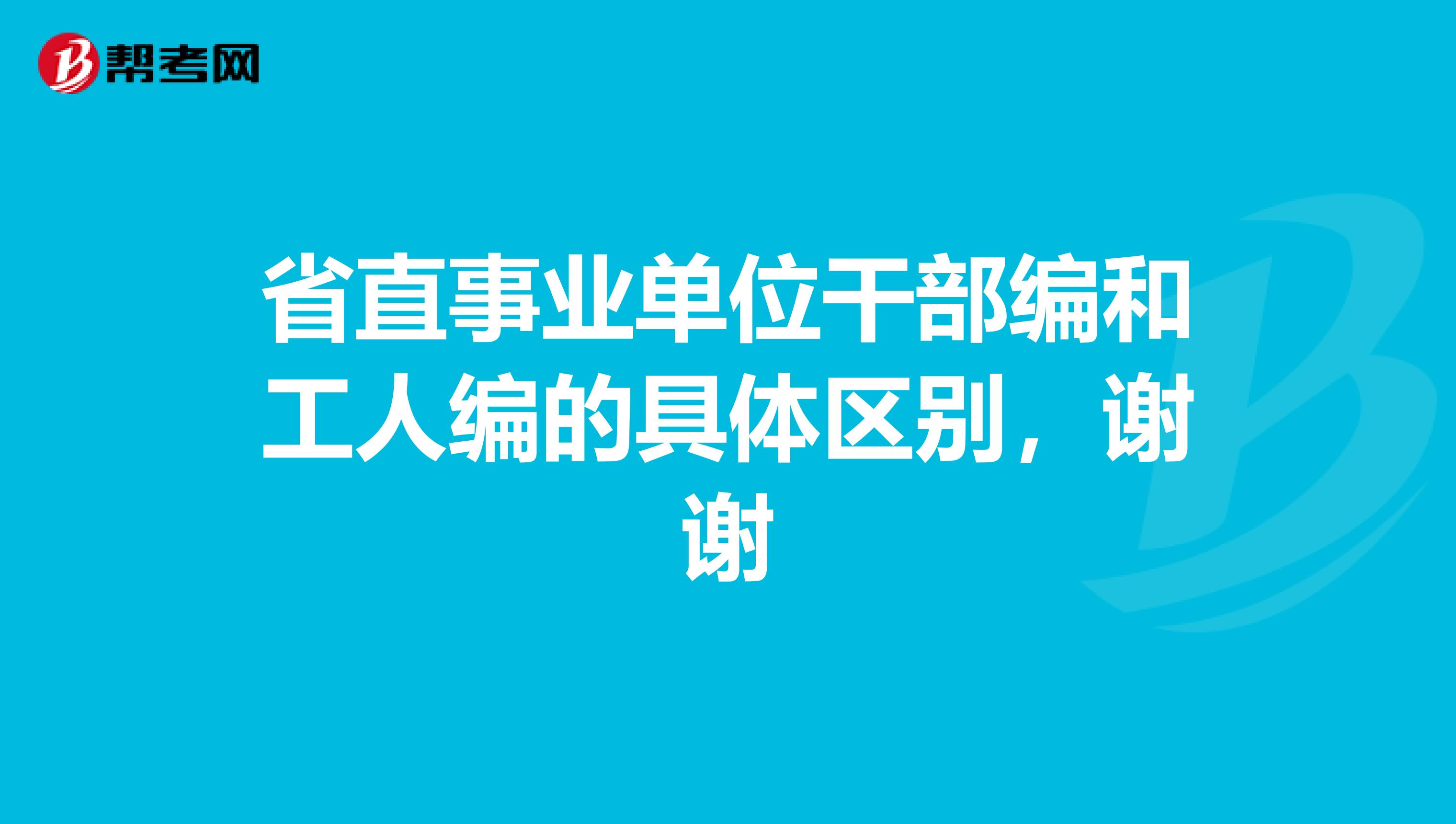 山東事業單位考試答案解析_山東省事業單位考試真題_山東省事業單位考試真題及答案