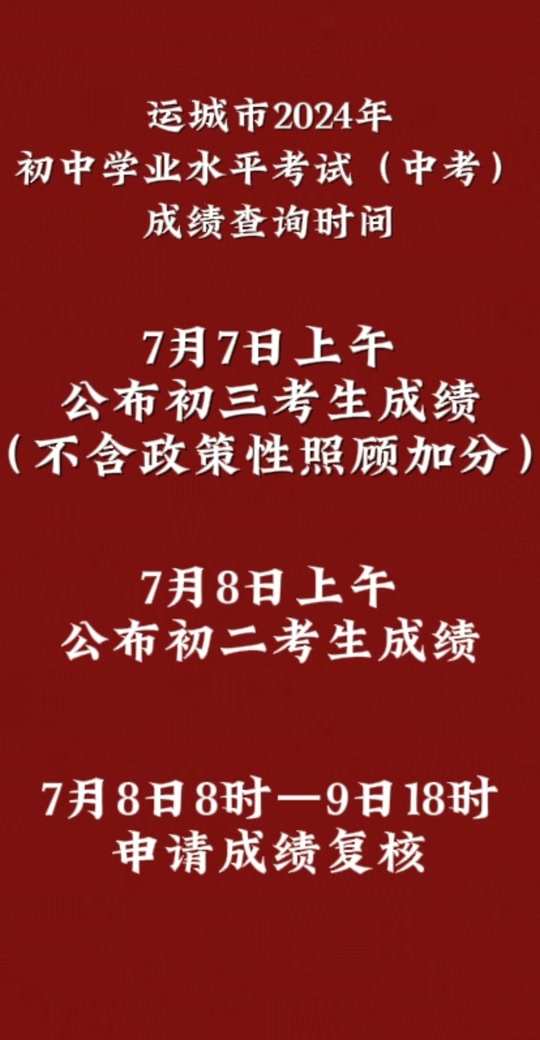 中考成績(jī)陜西2021具體時(shí)間_陜西中考成績(jī)什么時(shí)間公布2024_中考陜西公布成績(jī)時(shí)間2024