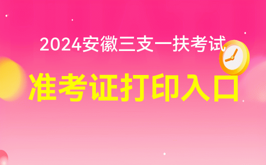 2024年考研打印準(zhǔn)考證_考研時(shí)間2021打印準(zhǔn)考證_考研報(bào)名打印準(zhǔn)考證時(shí)間