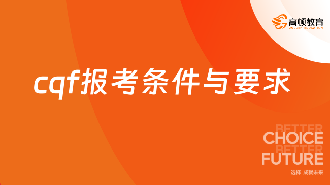 報名入口英語大學條件是什么__全國大學英語報名條件