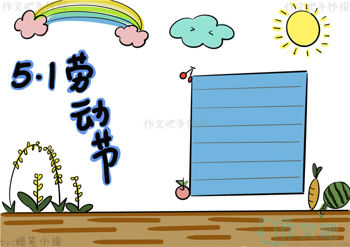 五一勞動(dòng)節(jié)畫報(bào)手抄報(bào)_五一勞動(dòng)節(jié)手抄報(bào)畫_五一勞動(dòng)節(jié)手繪