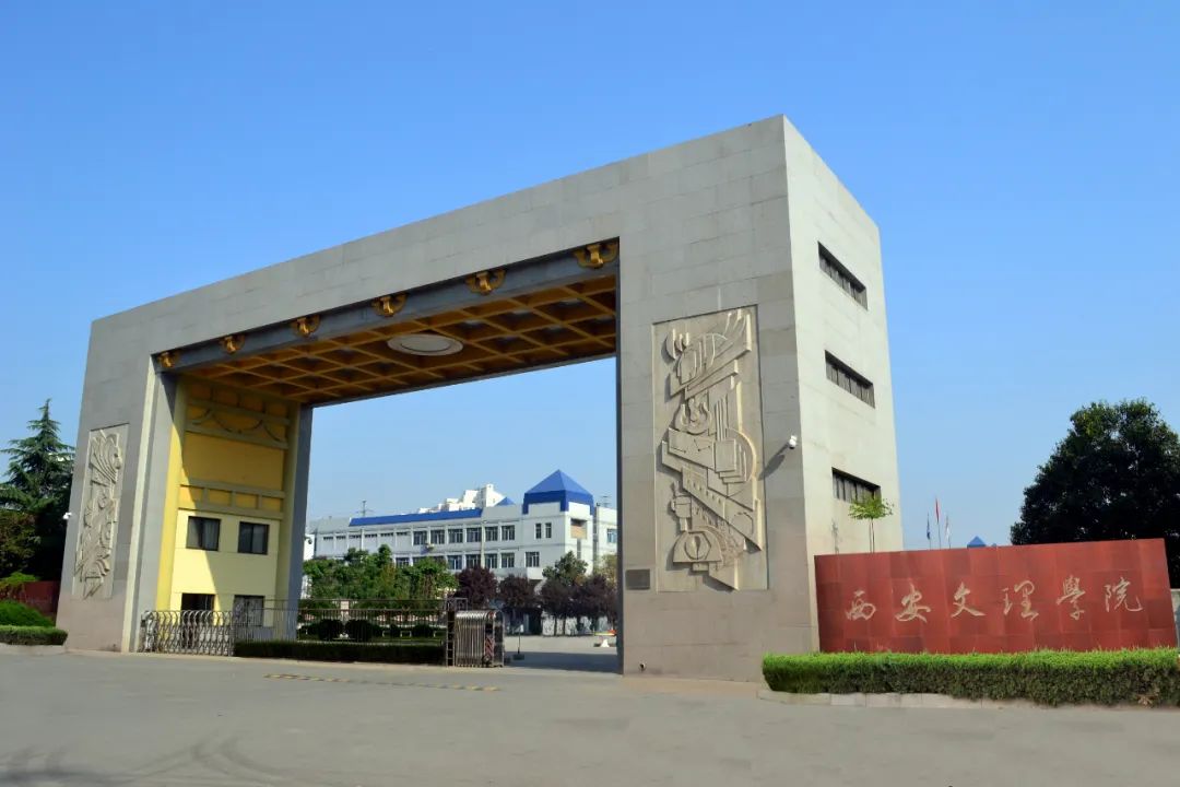 西安文理學(xué)院去年錄取分?jǐn)?shù)線_西安文理學(xué)院2020年分?jǐn)?shù)線_西安文理學(xué)院2024年錄取分?jǐn)?shù)線