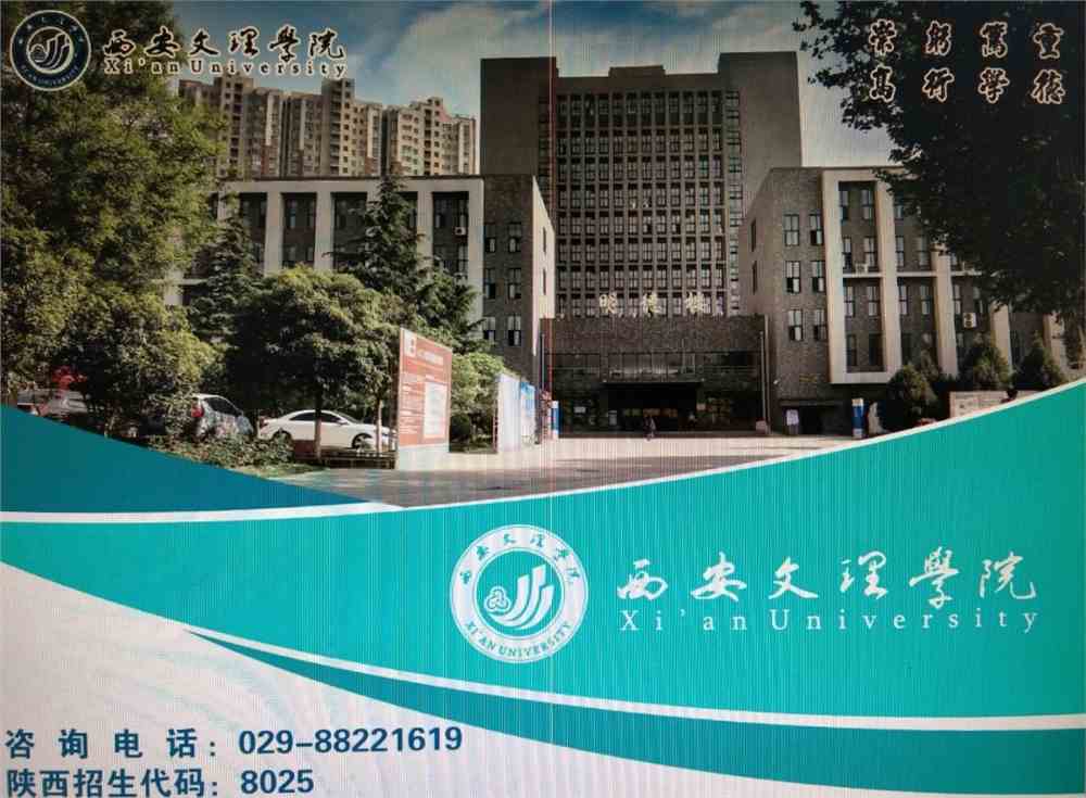西安文理學(xué)院2020年分?jǐn)?shù)線_西安文理學(xué)院去年錄取分?jǐn)?shù)線_西安文理學(xué)院2024年錄取分?jǐn)?shù)線