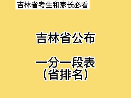 吉林省高考出成績大約時間_吉林省高考成績什么時候出_吉林省高考成績一般幾天下來