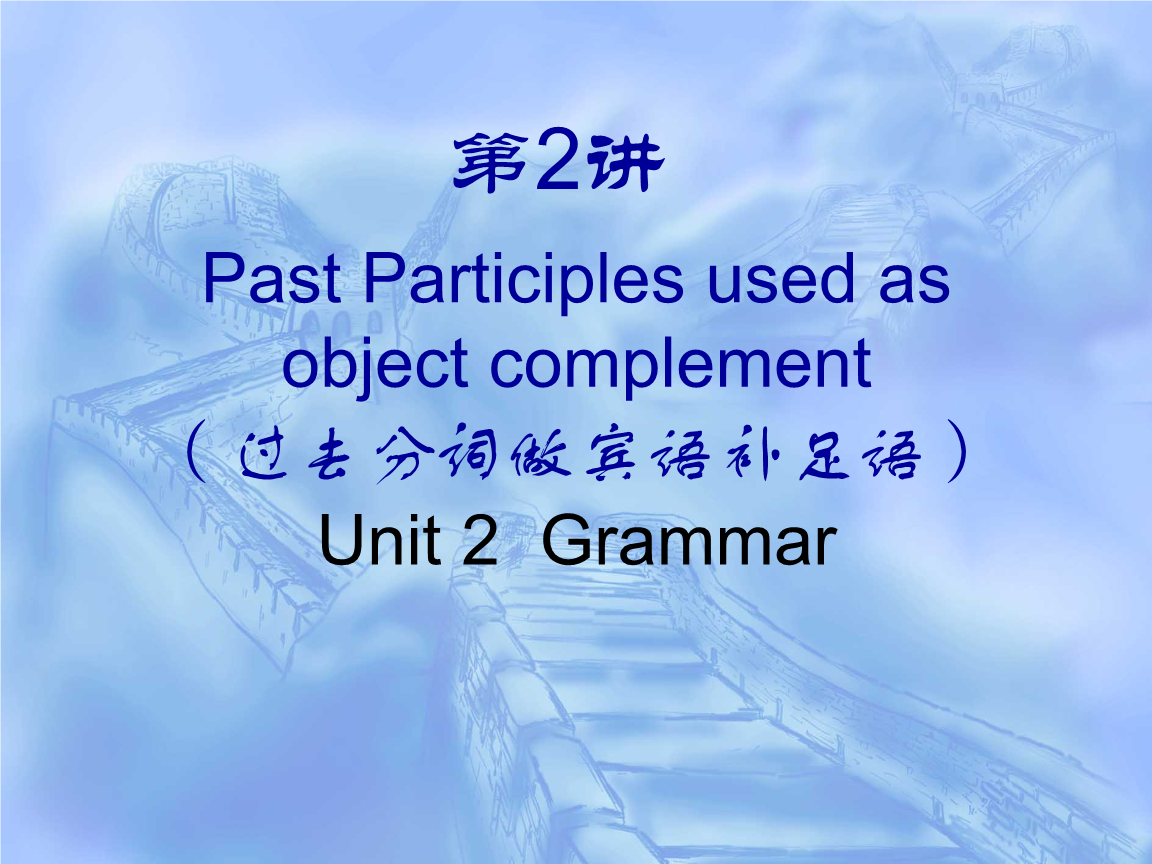 賓語補足語固定搭配_賓補的固定搭配_