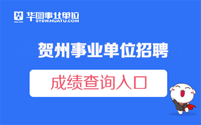 福建省事業單位報考網址_福建省事業單位考試網地址和入口_福建省事業單位報考指南