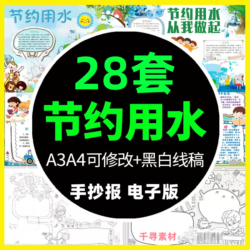 節約用水手畫海報_節約水手抄報板塊簡單又漂_節約用水手抄報簡單又漂亮