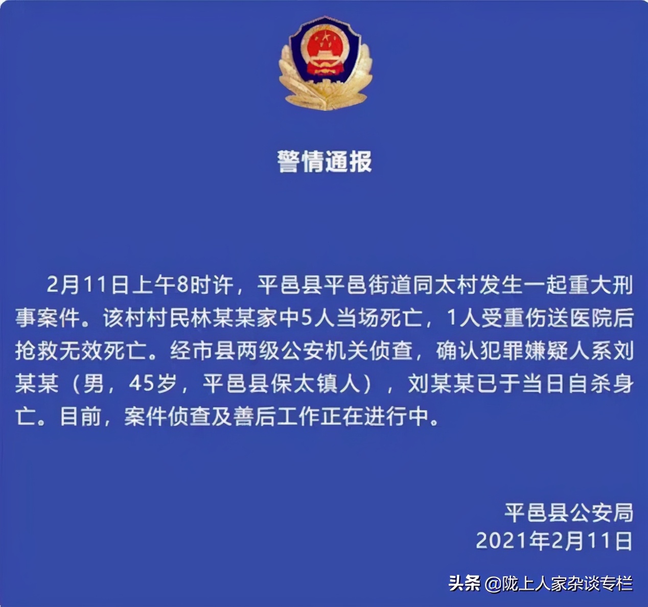 黑龍江六旬大爺殺害新婚妻子_黑龍江六旬大爺殺害新..._黑龍江男子殺妻