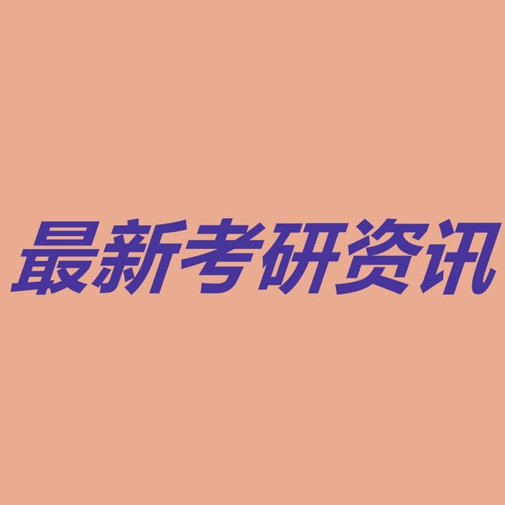 2024年考研網(wǎng)上報(bào)名時(shí)間_考研網(wǎng)上報(bào)名截止時(shí)間_2021網(wǎng)上報(bào)名考研具體日期