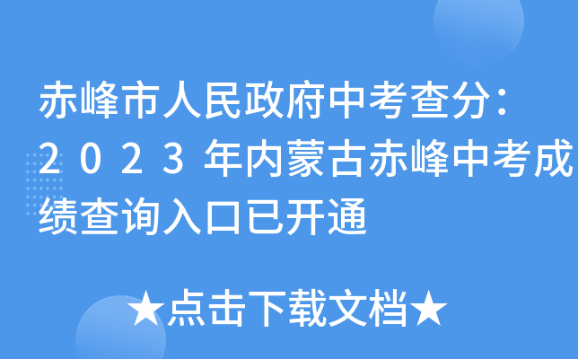 赤峰市中考信息網登錄_赤峰市中考信息網_赤峰市中考考生登錄界面
