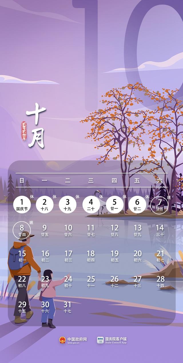十一假期2024法定假日幾天_202法定節假日_2121法定假日