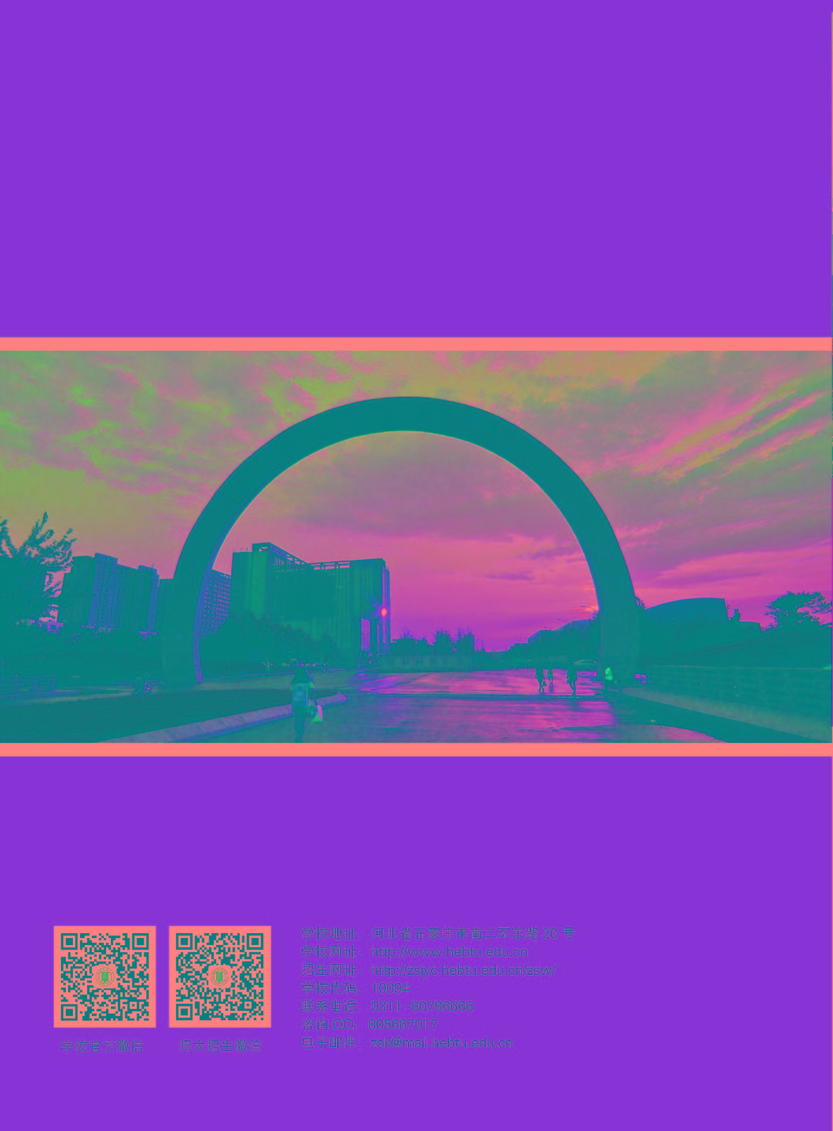 今年河北師范大學錄取分數線_2023年河北師范大學招生簡章錄取分數線_師范類大學河北錄取分數線