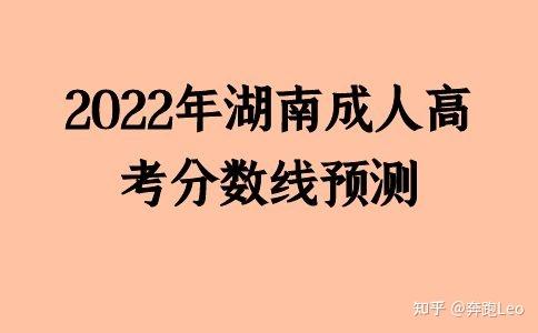 湖南2021分?jǐn)?shù)線什么時(shí)候出_預(yù)測(cè)湖南2024年一本分?jǐn)?shù)線_湖南省預(yù)測(cè)分?jǐn)?shù)線