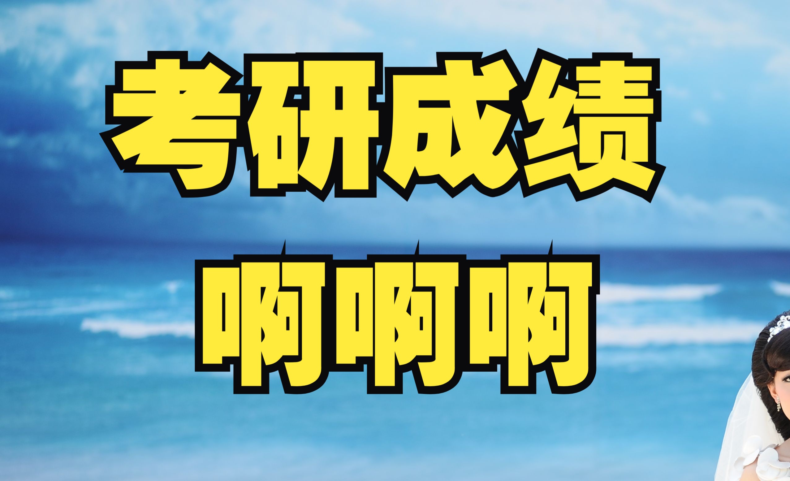 21考研準(zhǔn)考證號(hào)_2024年考研準(zhǔn)考證號(hào)查詢_考研準(zhǔn)考證號(hào)查詢系統(tǒng)