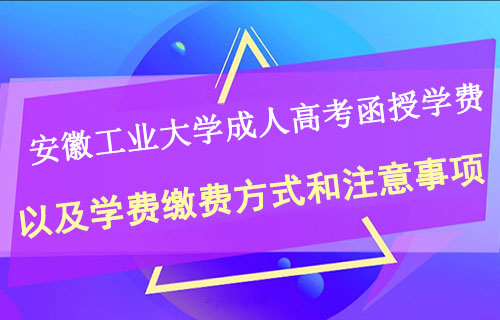 2023年安徽工業大學招生網錄取分數線_2023年安徽工業大學招生網錄取分數線_2023年安徽工業大學招生網錄取分數線