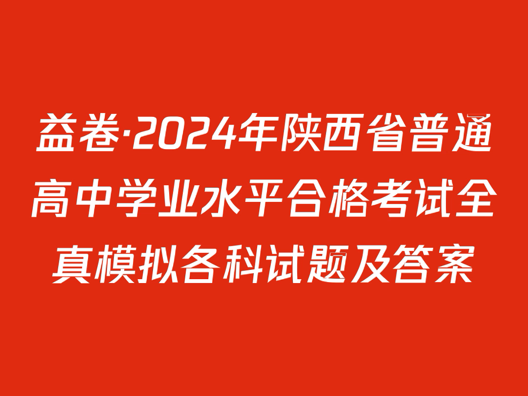 2020高考陜西英語_陜西省高考英語答案_2024陜西高考英語答案