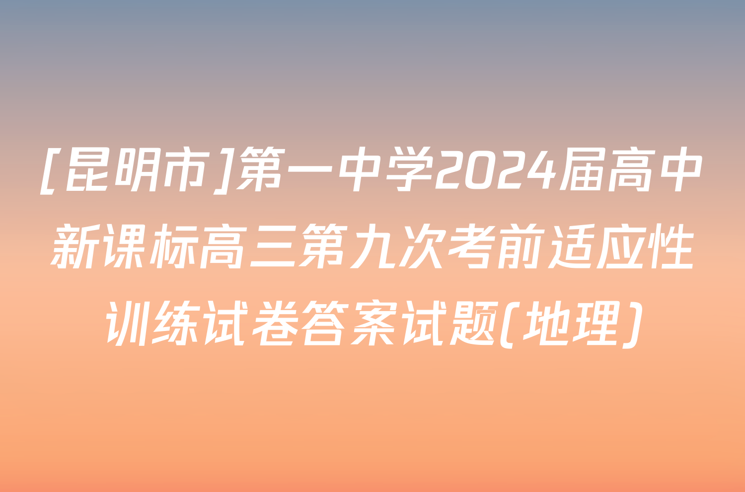東北聯(lián)考二模_東北二模考試答案_2024東北三校二模