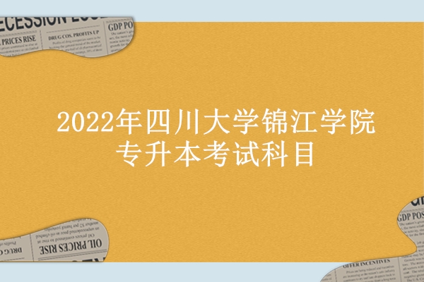 四川二本院校有_四川二本大學(xué)有哪些學(xué)校名單_四川二本所有大學(xué)排名