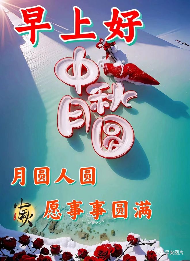 中秋賀詞短語_中秋賀詞祝福語_中秋賀詞語祝福語怎么說