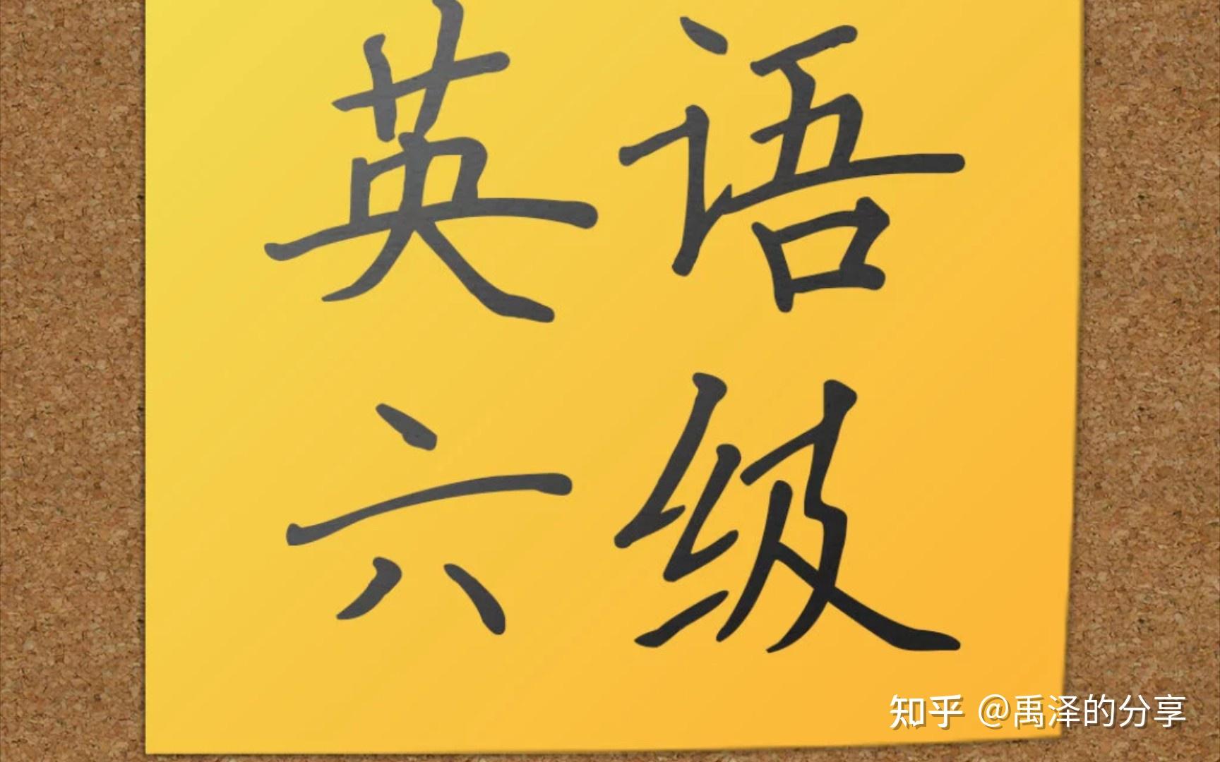 2024年6月四級答案_2024年6月四級答案_2024年6月四級答案