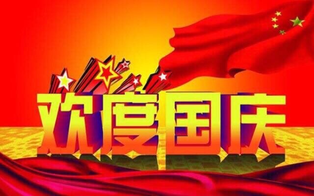對祖國祝福語大全簡短10個字_祖國簡短祝福語10字_祖國祝福語大全20