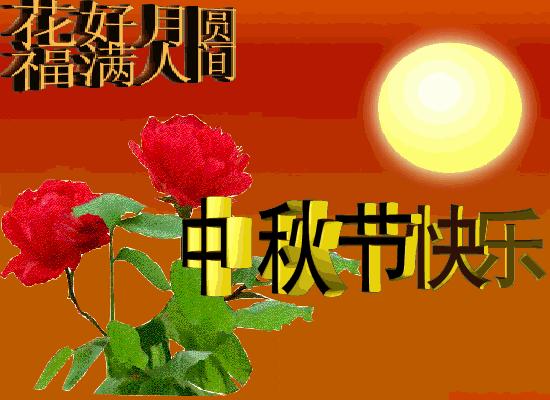 中秋節祝福領導的話術_中秋節祝領導福語簡短_中秋節給領導祝福語