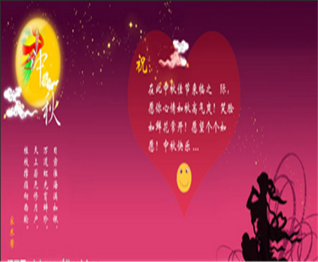 中秋節給領導祝福語_中秋節祝福領導的話術_中秋節祝領導福語簡短