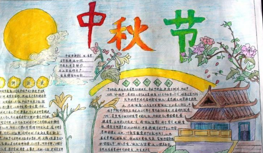 中秋節手抄報_中秋節手抄報古風仙氣_中秋節手抄報內容