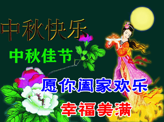 中秋短語佳句_中秋節語句簡短_中秋節語句短語