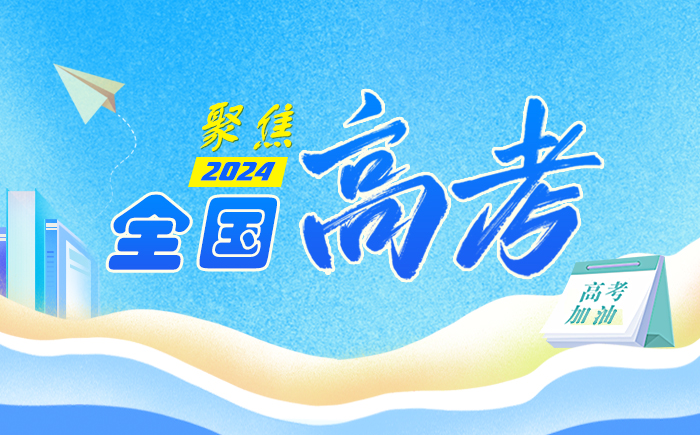 2020年湖南高考網_2024年湖南高考網_202
