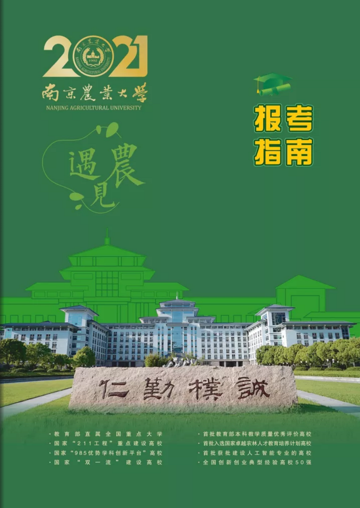 2024年南京農業大學錄取分數線_南京農業大學分數線多少_南京農業大學收分線