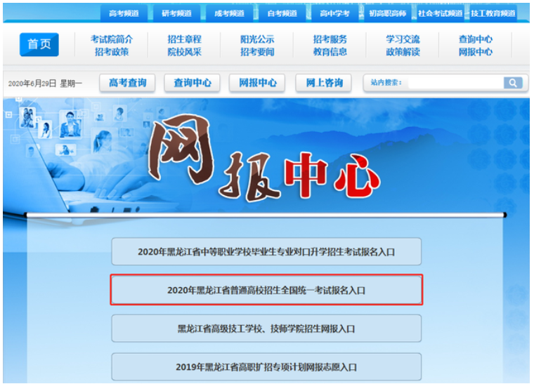 高考報名系統登錄平臺網址及入口_高考登錄報名網站_高考考生登錄報名網站