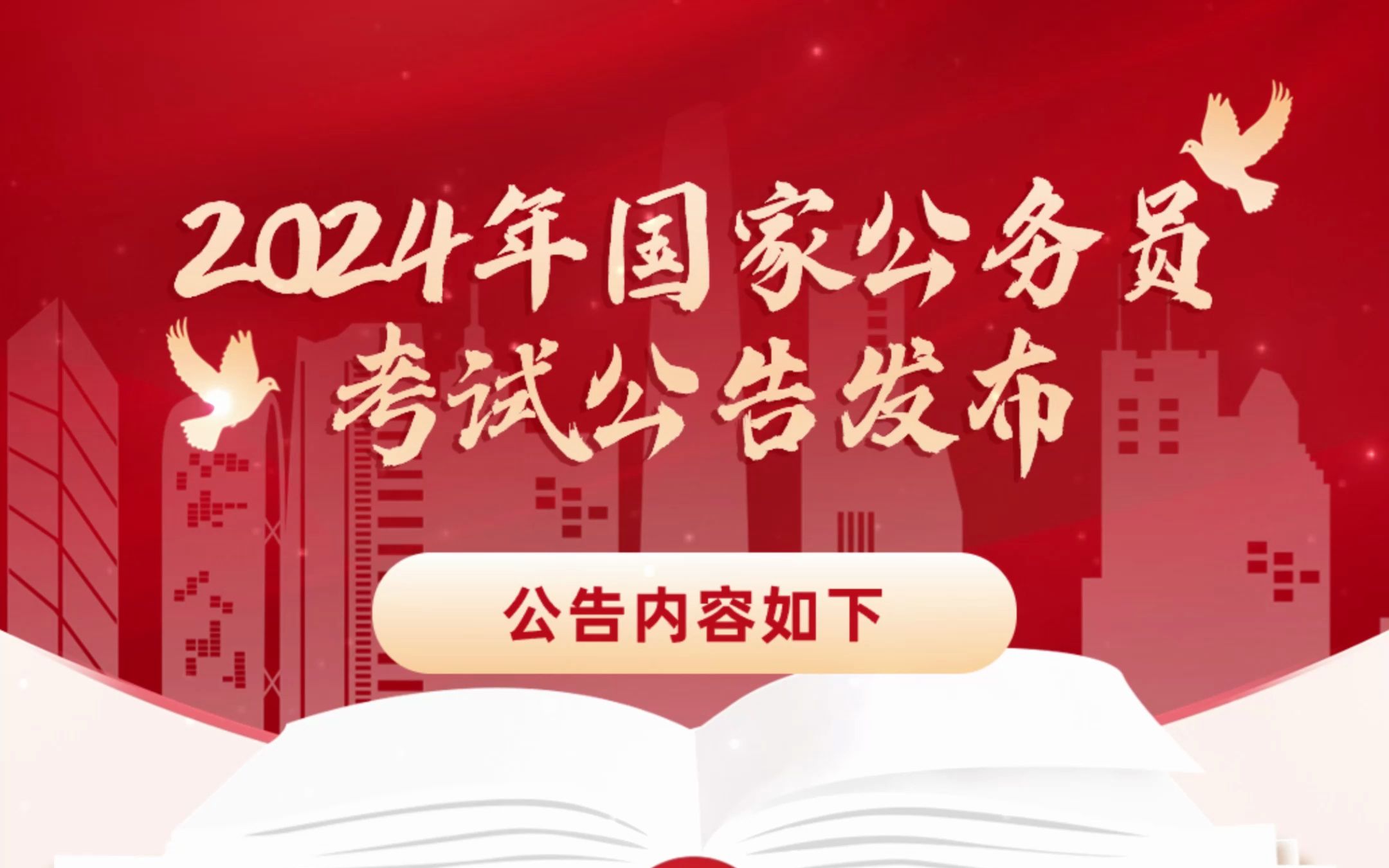2024年湖南省公務員考試報名時間_公務員湖南省考時間2021_公務員考試湖南省考試時間