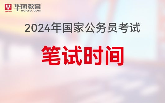 公務員湖南省考時間2021_2024年湖南省公務員考試報名時間_公務員考試湖南省考試時間