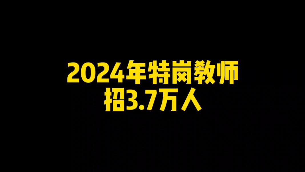 湖南特崗教師時間_2021湖南特崗教師報名_2024年湖南特崗教師報名入口