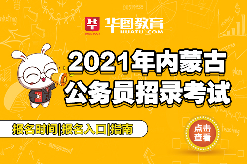 內蒙古公務員的考試時間_2024年內蒙古公務員考試報名時間_內蒙古公務員考試時間2022