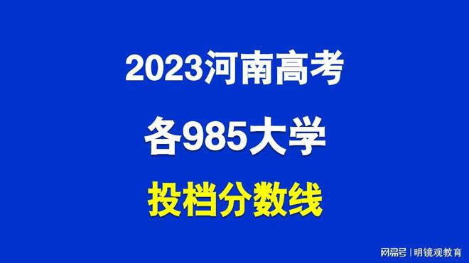 河南專科各學校錄取分數線_河南專科各校錄取分數線_2023年河南省專科學校錄取分數線