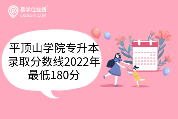 2024年平頂山學院分數線_平頂山學院2021年錄取時間_平頂山學院2021錄取規(guī)則