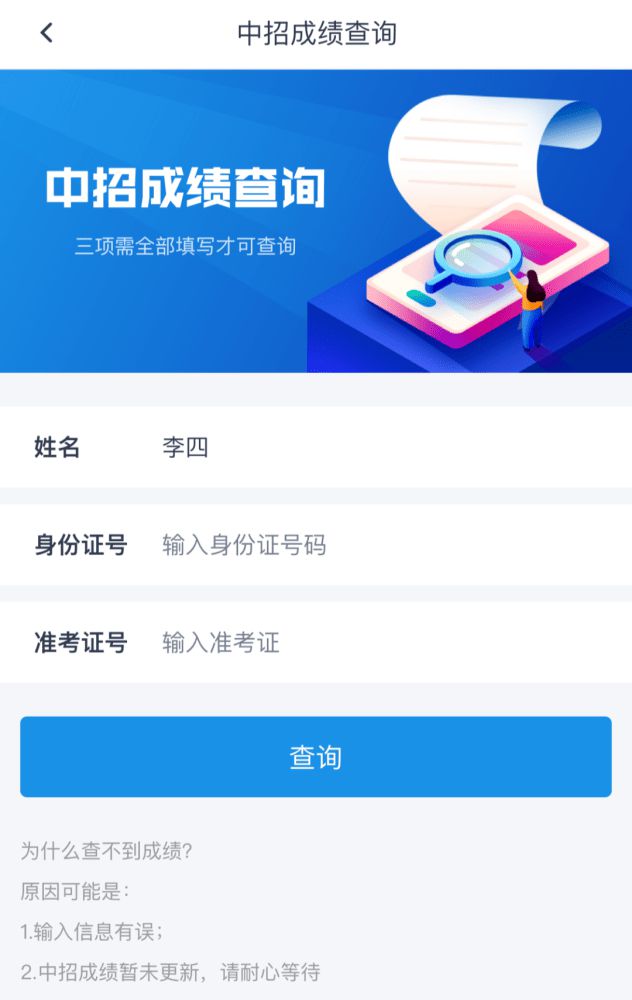 濟寧市教育網成績查詢_濟寧教育網成績查詢入口_濟寧查成績查詢
