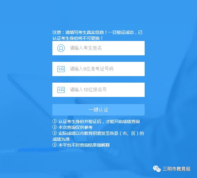 中考登錄報名南平網站查詢_中考登錄報名南平網站入口_南平中考報名網站登錄