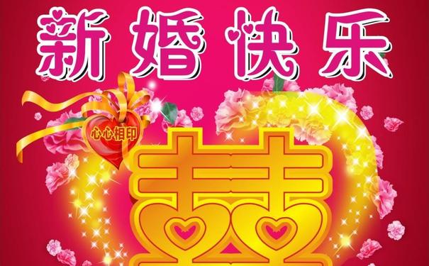 婚禮祝福語美句朋友_婚禮祝福語朋友_朋友婚禮祝福語