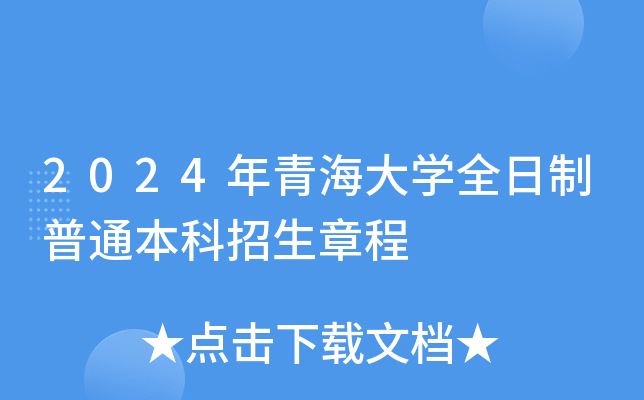 2024年青海大學成績查詢_青海成績錄取查詢_青海大學成績查詢入口