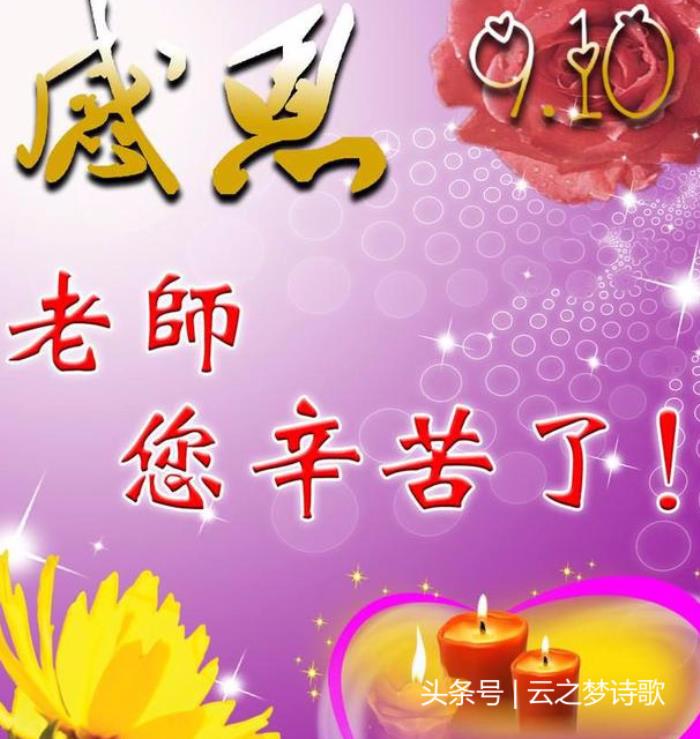 教師節四句小詩歌_教師節小詩歌短小_教師節小詩歌朗誦