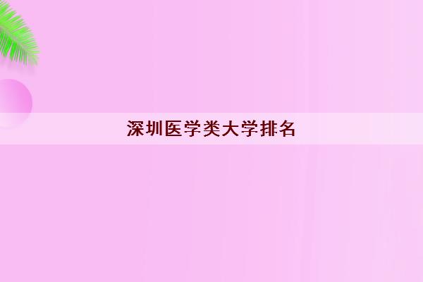全國一本院校名單_院校名單全國本科有多少_院校名單全國本科排名